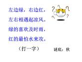 人教版音樂小學(xué)二年級上冊《猜謎謠》課件01