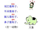 人教版音樂小學(xué)二年級上冊《猜謎謠》課件01
