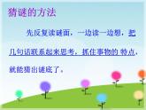 人教版音樂小學(xué)二年級上冊《猜謎謠》課件01