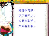 人教版音樂小學(xué)二年級上冊《猜謎謠》課件01