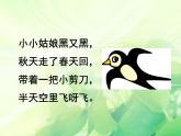 人教版音樂小學(xué)二年級上冊《猜謎謠》課件03