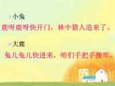 人教版音乐小学二年级上册《大鹿》课件02