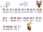 人教版音乐小学二年级上册《大鹿》课件02