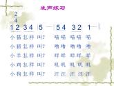 人教版音乐小学二年级上册《大鹿》课件03