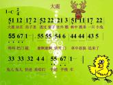 人教版音乐小学二年级上册《大鹿》课件03