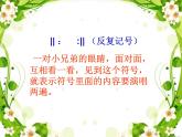 人教版音乐小学二年级上册《大鹿》课件03