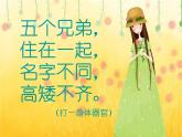 人教版音樂小學(xué)二年級上冊《猜謎謠》課件02