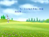 人教版音乐小学二年级上册《大鹿》课件01