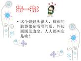 人教版音樂小學(xué)二年級上冊《大頭娃娃》課件03
