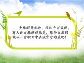 人音版四年级上册第二课课件《大雁湖》 (1)