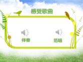 人音版四年级上册第二课课件《大雁湖》 (1)