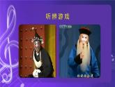 人音版（五线谱）北京二年级上册：《报灯名》 课件+内嵌音视频
