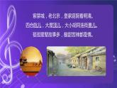 人音版（五线谱）北京二年级上册：《北京胡同》 课件+内嵌音视频