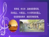 人音版（五线谱）北京二年级上册：《北京胡同》 课件+内嵌音视频