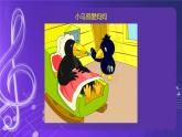 人音版（五线谱）北京二年级上册：《小乌鸦爱妈妈》 课件+内嵌音视频