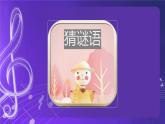 人音版（五线谱）北京二年级上册：《雪花》 课件+内嵌音视频