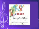 人音版（五线谱）北京二年级上册：《唢呐配喇叭》 课件 +内嵌音视频