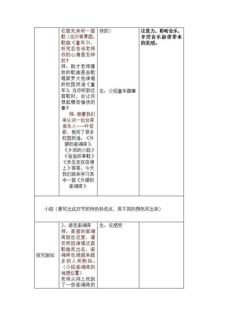五年级上册音乐教案-4《外婆的澎湖湾》︳人音版（五线谱）03