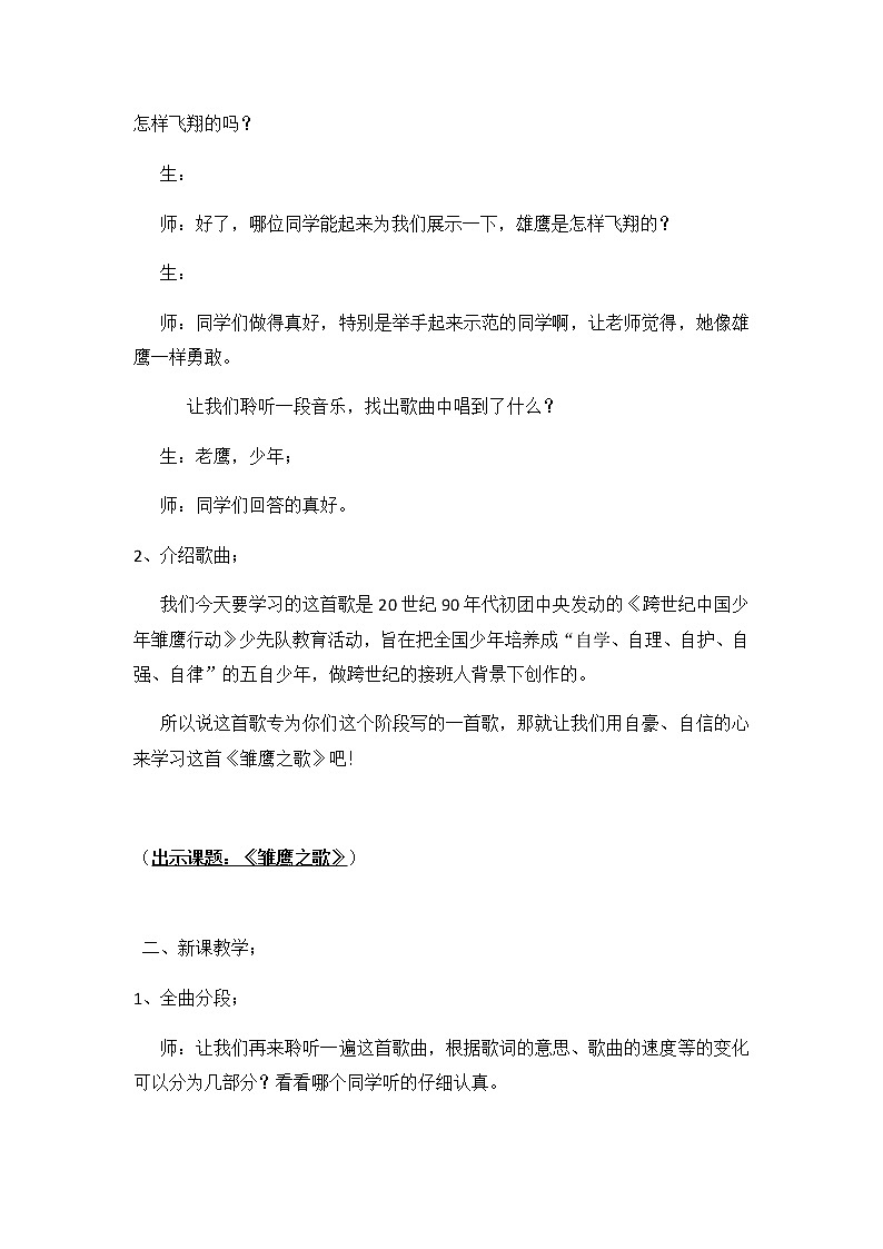 五年级上册音乐教案-6《雏鹰之歌》︳人音版（五线谱）02