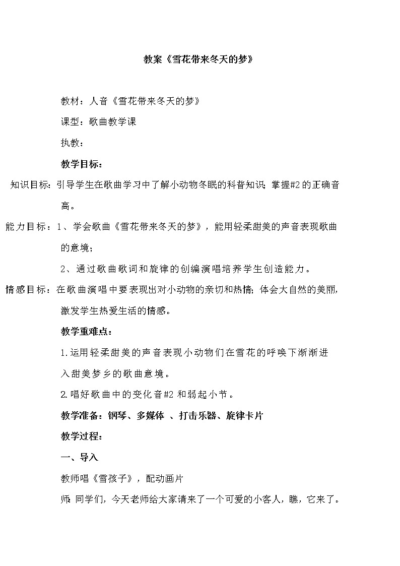 五年级上册音乐教案-7《雪花带来冬天的梦》︳人音版（五线谱）(3)01