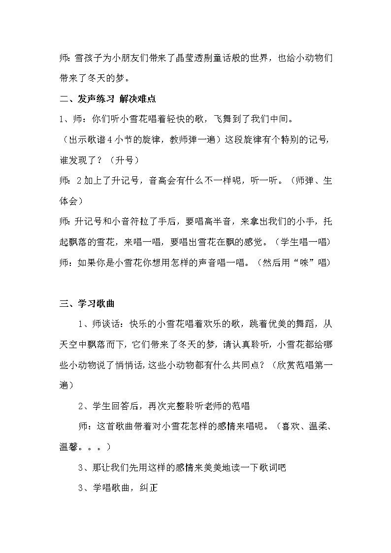五年级上册音乐教案-7《雪花带来冬天的梦》︳人音版（五线谱）(3)02