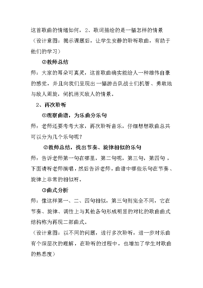 湘艺版五年级音乐上册第8课《（演唱）游击队歌》教学设计03