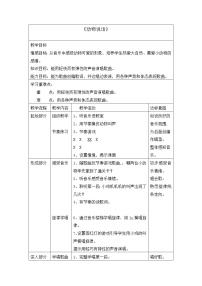 小学音乐人音版（五线谱）（北京）一年级上册动物说话教案