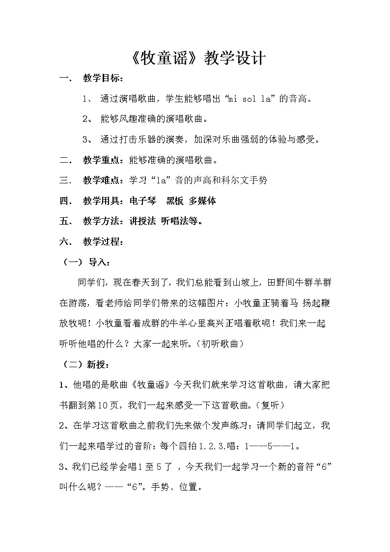 一年级下册音乐教案-2《牧童谣》︳人音版（五线谱）第1页