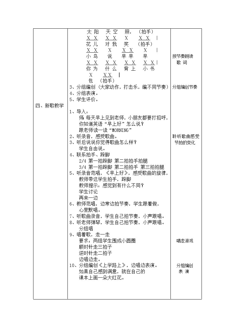一年级上册音乐教案-1《早上好》︳人音版（五线谱）02