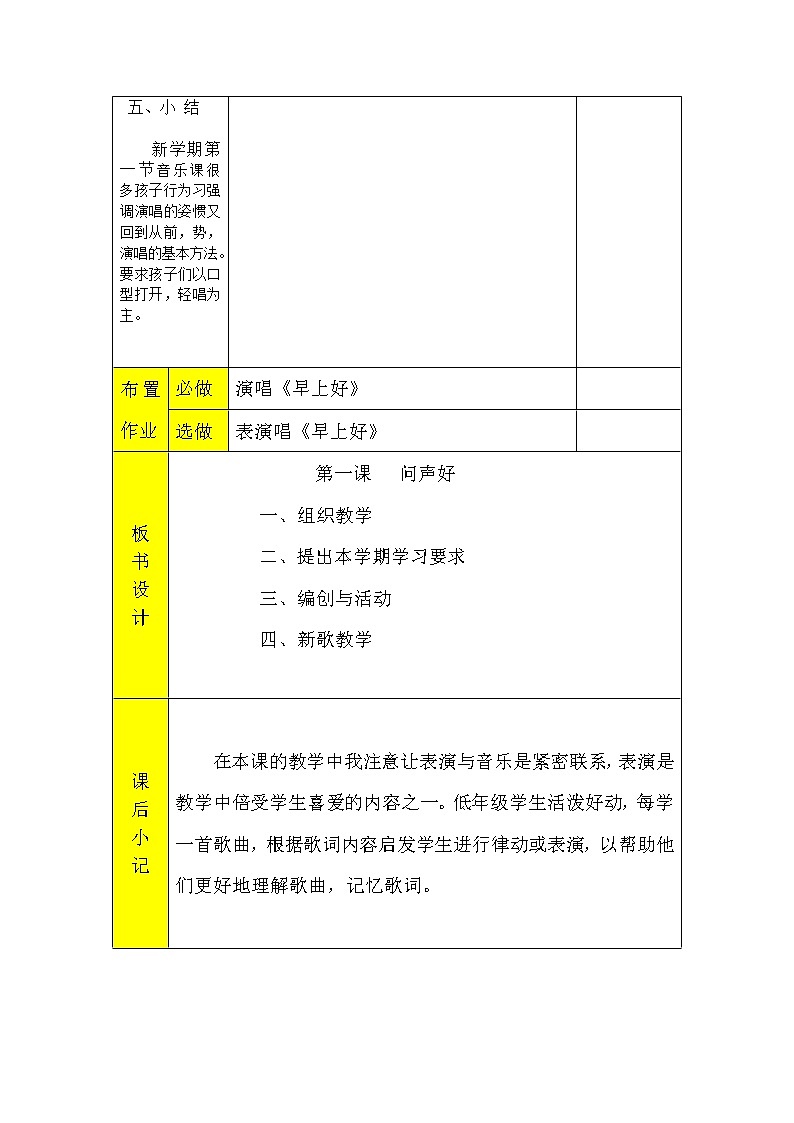一年级上册音乐教案-1《早上好》︳人音版（五线谱）03