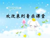 最新湘教版音樂四年級(jí)下冊(cè)《歌唱二小放牛郎》課件(1)
