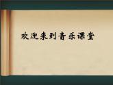 最新小学音乐阿西里西课件(1)