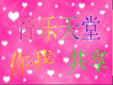 最新小学音乐阿西里西课件(1)