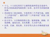 小学音乐花城版三年级上册 欣赏 钢琴曲《G大调小步舞曲》课件PPT