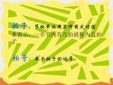 小学音乐花城版三年级上册 歌曲 《我们大家跳起来》课件PPT