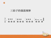 小学音乐花城版三年级上册 歌曲 《我们大家跳起来》课件PPT