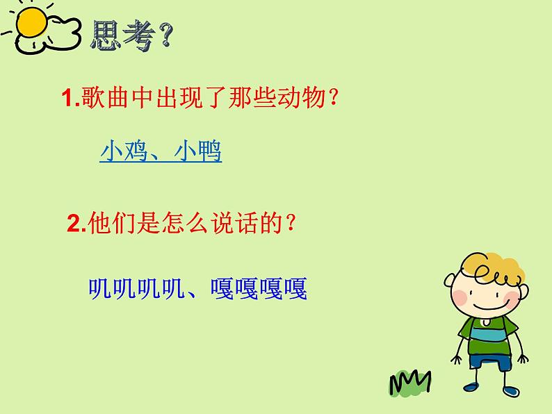 动物说话课件PPT06