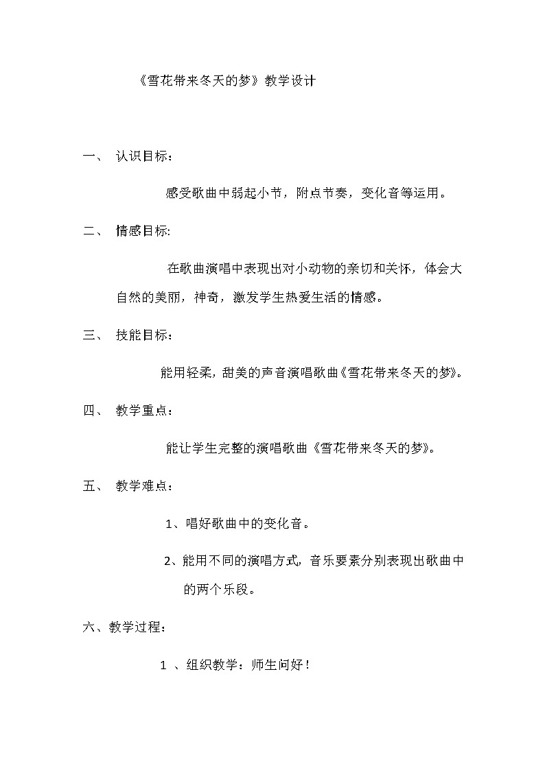 五年级上册音乐教案-7《雪花带来冬天的梦》︳人音版（五线谱）(2)01