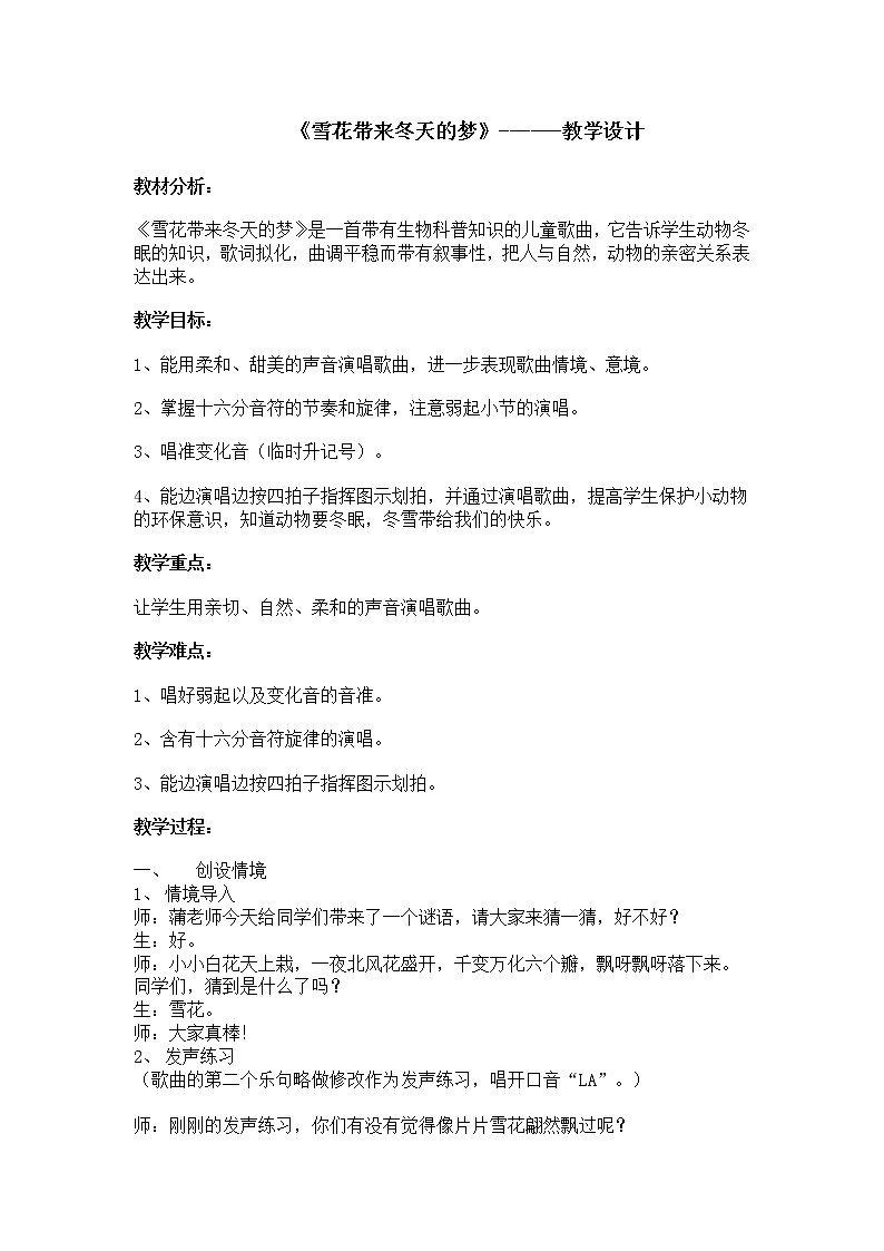 五年级上册音乐教案-7《雪花带来冬天的梦》︳人音版（五线谱）01