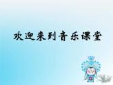 新版人教版小學(xué)音樂五下《花木蘭》 課件