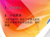 新版人教版小学音乐五下《保卫黄河》 课件