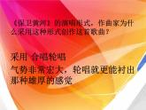 新版人教版小学音乐五下《保卫黄河》 课件