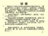 新版人教版小學(xué)音樂(lè)五下《馴鹿》課件