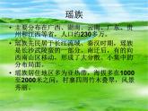 新版人教版小学音乐五下《瑶族舞曲》 课件