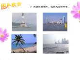 人教版音乐四年级上册《赶海的小姑娘》PPT课件（7页）
