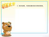 人教版音乐四年级上册《赶海的小姑娘》PPT课件（7页）