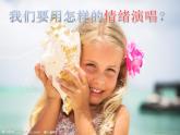 人教版音乐四年级上册《小螺号》PPT课件（18页）