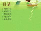人教版音乐四年级上册《小螺号》PPT课件（18页）