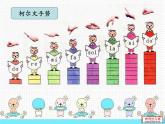 人教版音樂四上《老鼠和大象》PPT課件（11頁(yè)）