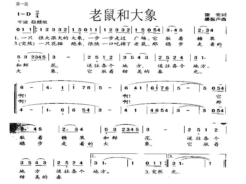 人教版音乐四上《老鼠和大象》PPT课件（11页）第6页